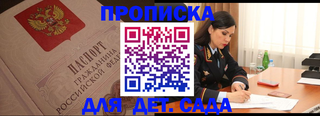 купить прописку в Александрове